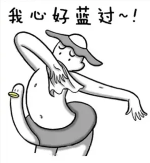 我心好蓝过~！
