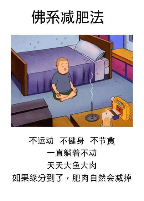 佛系：只要缘分到了 一切都ok _佛系_内涵表情包