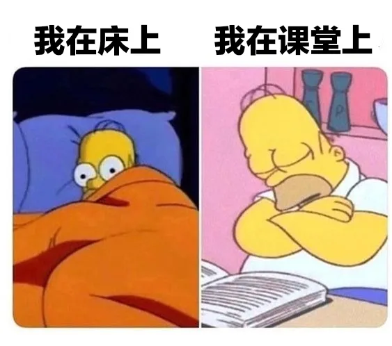 我在床上我在课堂上