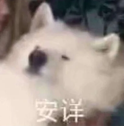 安详（安详）