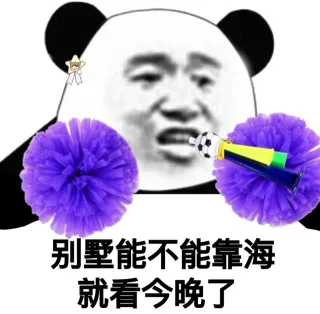 熊猫头吐槽世界杯表情_世界杯_熊猫头表情包
