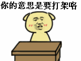 我表哥马上就来，你死定了，别想走（金馆长）_表情头牌_装逼表情_金馆长_jj表情包