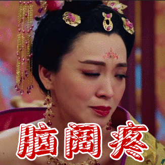脑阔疼