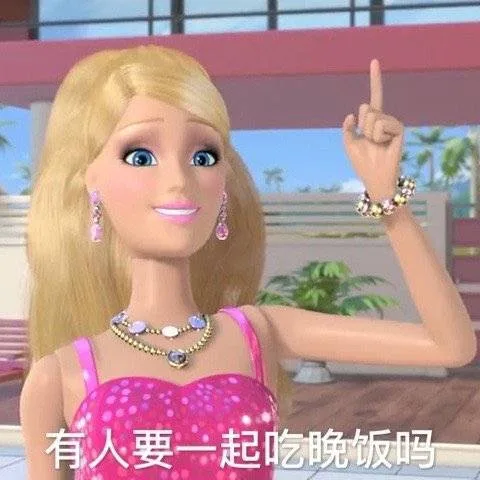 有人要一起吃晚饭吗