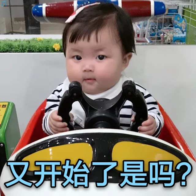 又开始了是吗？（罗熙）（又开始了是吗？（罗熙））