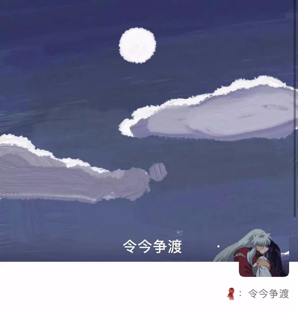 犬夜叉朋友圈背景图头像组图（犬夜叉朋友圈背景图头像组图）