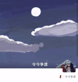 犬夜叉朋友圈背景图头像组图