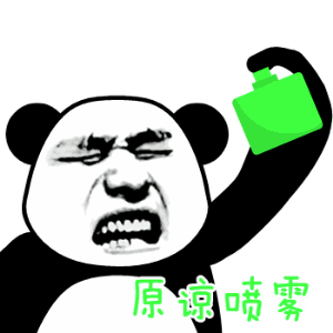 原谅喷雾