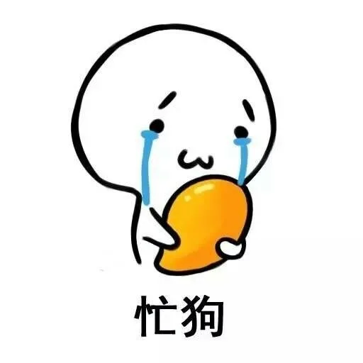 忙狗