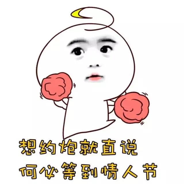 我要做一只坏坏哒的单身狗_动图_情人节_装逼_单身狗表情包