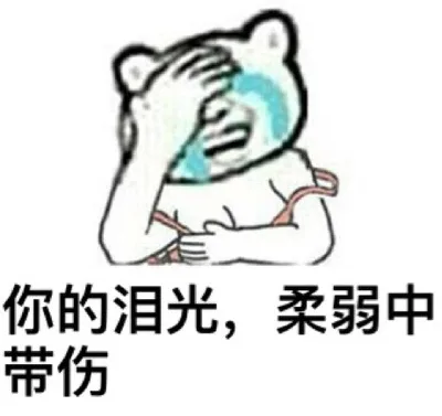 夜太漫长（装逼）_捂脸_金馆长_装逼_表情头牌表情包