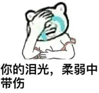 夜太漫长（装逼）_捂脸_金馆长_装逼_表情头牌
