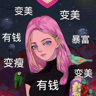 有钱