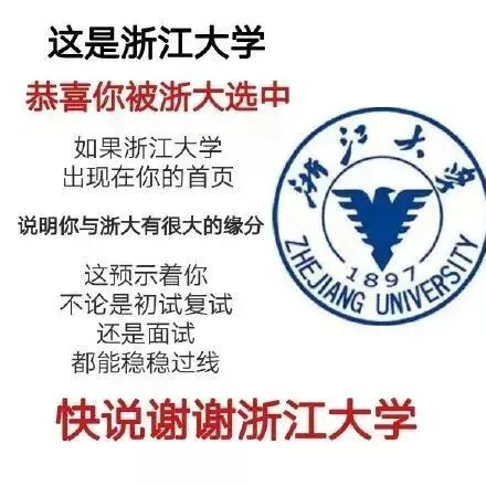 这是浙江大学恭喜你被浙大选中如果浙江大学出现在你的首页浙说明你与浙大有很大的缘分这预示着你1897不论是初试复试< HEJIANGUNIVERSIT 还是面试都能稳稳过线快说谢谢浙江大学
