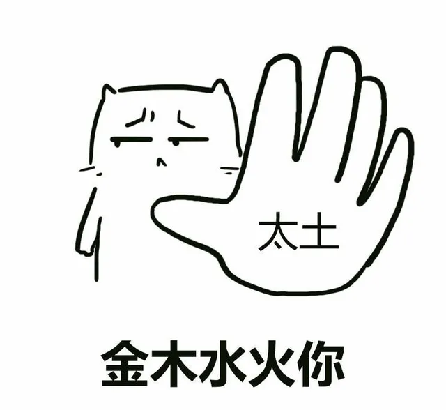 金木水火你 金木水火土（太土）（金木水火你 金木水火土（太土））