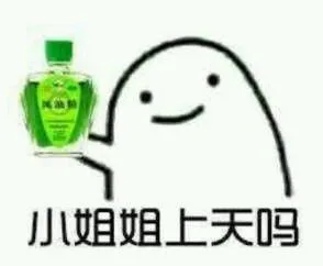 小姐姐上天吗？（小姐姐上天吗？）