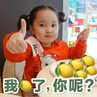 小刚几柠檬精表情包