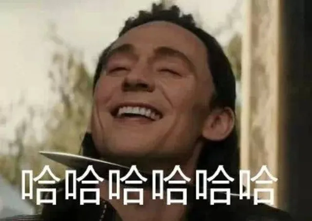 哈哈哈大笑