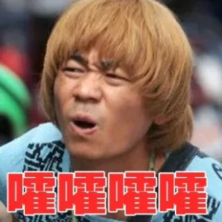 嚯嚯嚯嚯嚯嚯