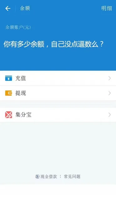 支付宝余额：你有多少余额，自己没点逼数么？