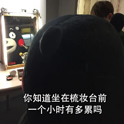 你知道坐在梳妆台前个小时有多累吗（你知道坐在梳妆台前个小时有多累吗）