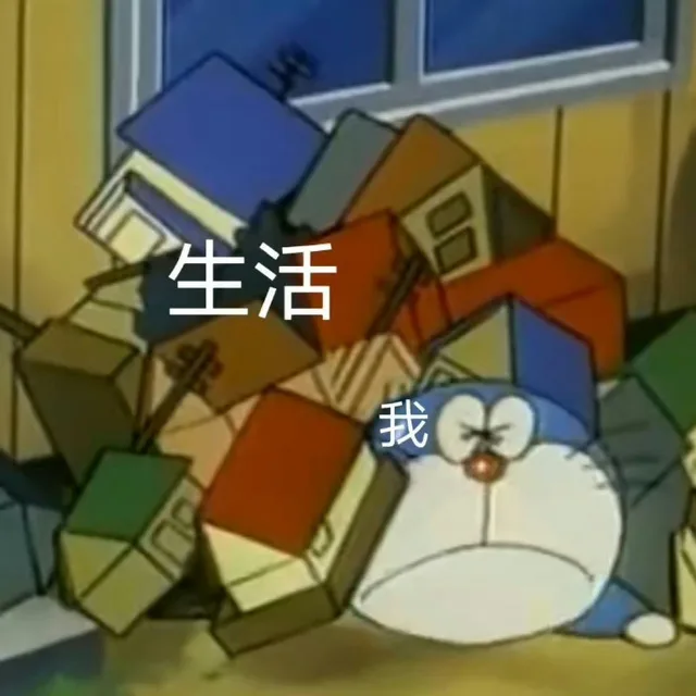 生活我（生活我）