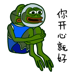 你开心就好