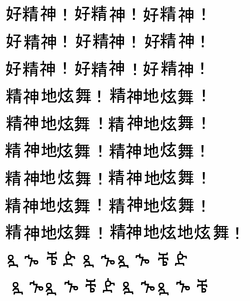 好精神!好精神!好精神!好精神!好精神!好精神!好精神!好精神!好精神!精神地炫舞!精神地炫舞!精神地炫舞!精神地炫舞!精神地炫舞!精神地炫舞!精神地炫舞!精神地炫舞!精神地炫舞!精神地炫舞!精神地炫舞!精神地炫地炫舞!舌上加上上苦