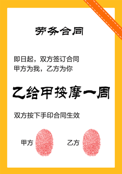 即日起，双方签订合同，甲方为我，乙方为你，乙给甲按摩一周，双方按下手印合同生效（劳务合同）（即日起，双方签订合同，甲方为我，乙方为你，乙给甲按摩一周，双方按下手印合同生效（劳务合同））