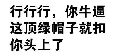 你很有想法，愿你早日醒来（文字装逼表情）_装逼_文字表情_好玩表情包