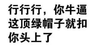 你很有想法，愿你早日醒来（文字装逼表情）_装逼_文字表情_好玩
