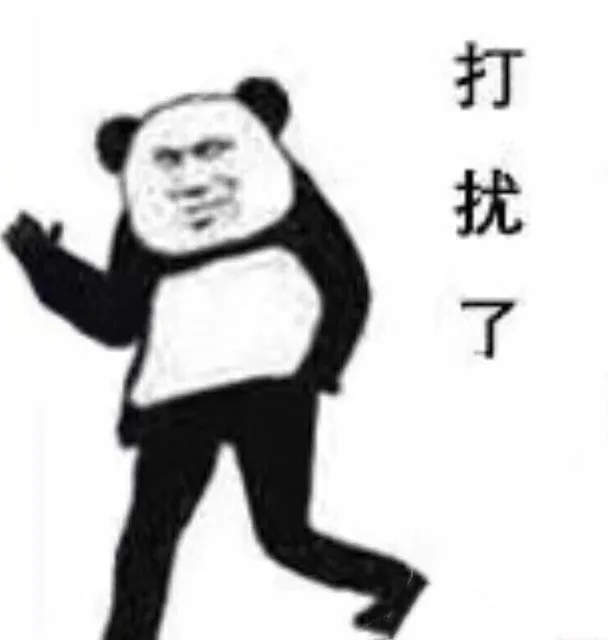 打扰了（打扰了）