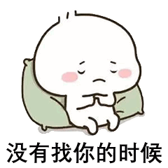 没有找你的时候（没有找你的时候）