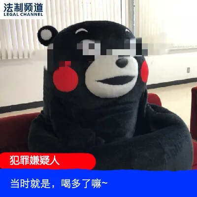 法制频道GAL CHANNEL犯罪嫌疑人当时就是,喝多了嘛（法制频道GAL CHANNEL犯罪嫌疑人当时就是,喝多了嘛）