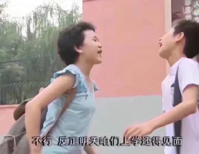 不行 反正明天咱们上学还得见面