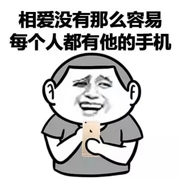 相爱没有那么容易 每个人都有他的手机（相爱没有那么容易 每个人都有他的手机）