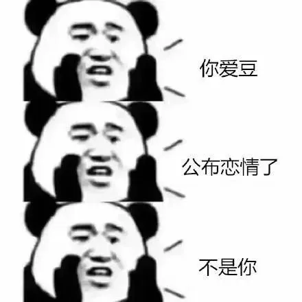 你爱豆公布恋情了不是你（你爱豆公布恋情了不是你）