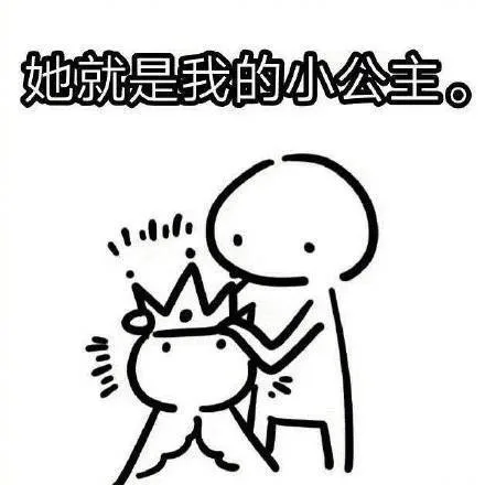 她就是我的小公主