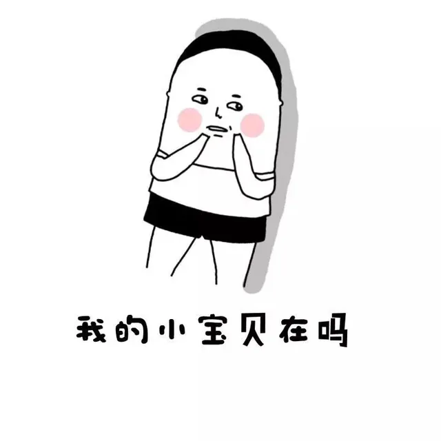 老实裤子脱了吧_装逼_可爱_好玩