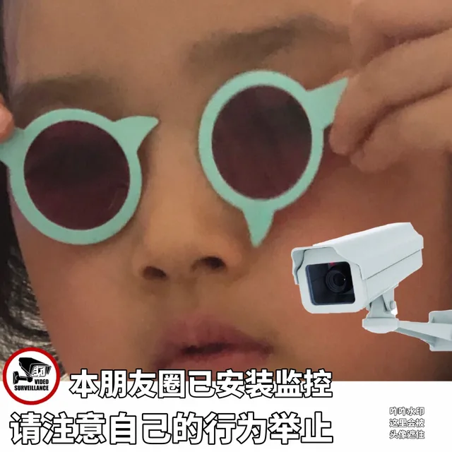 本朋友圈已安装监控，请注意自己的言行举止（本朋友圈已安装监控，请注意自己的言行举止）