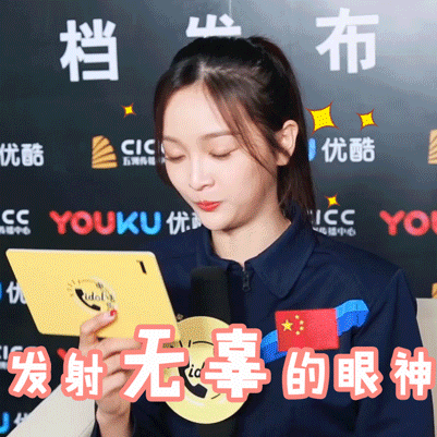 发射无辜的眼神