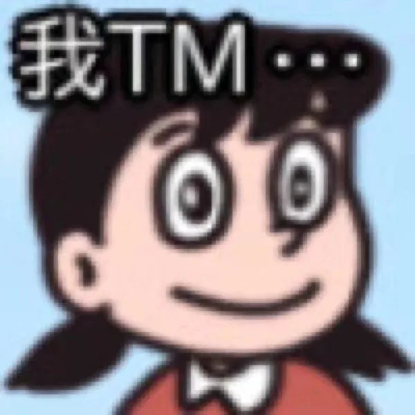 我TM（我TM）