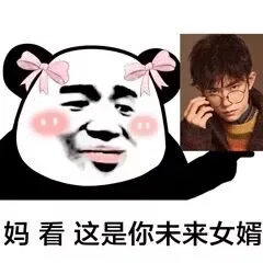 妈，这是你未来女婿