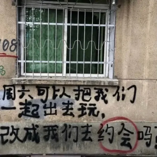 08周可以把我们一起出去玩,改成我们约会吗(朋友圈背景图)