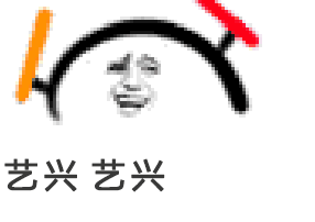 艺兴 艺兴 我爱你