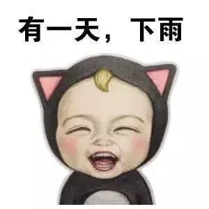 我的伞迷路了 真不怪我！！！【Sadayuki表情包】_sadayuki_下雨表情包