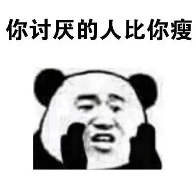 熊猫人悄悄话表情包：告诉你一个秘密_熊猫人_秘密_斗图_表情头牌表情包