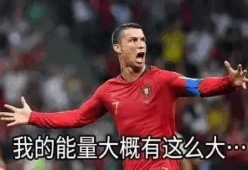 我的能量大概有这么大