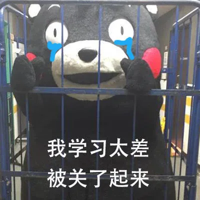 我学习太差被关了起来_（我学习太差被关了起来_）