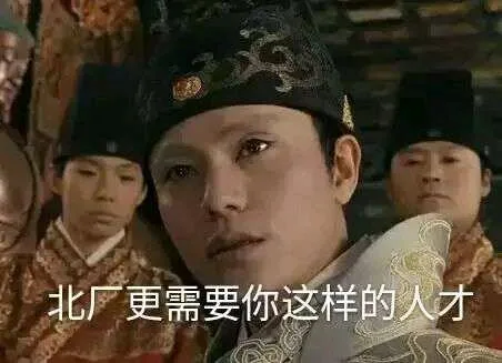 北厂更需要你这样的人才（陈坤）（北厂更需要你这样的人才（陈坤））